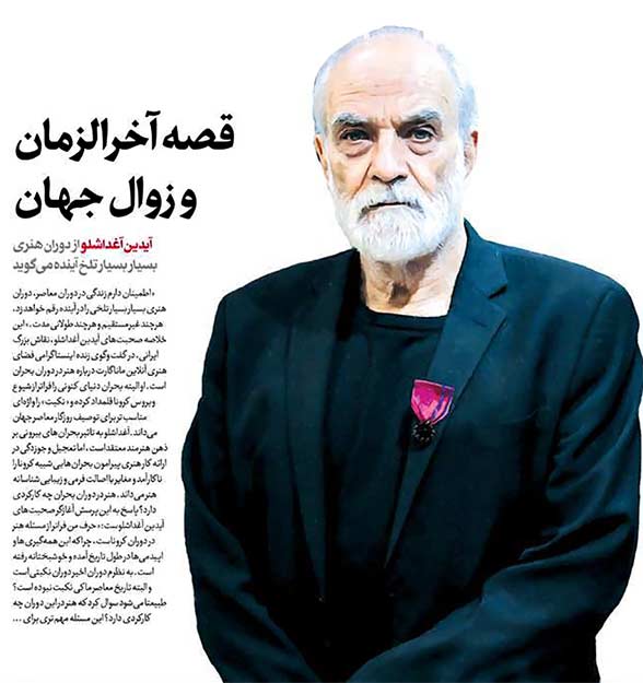 استاد آیدین آغداشلو