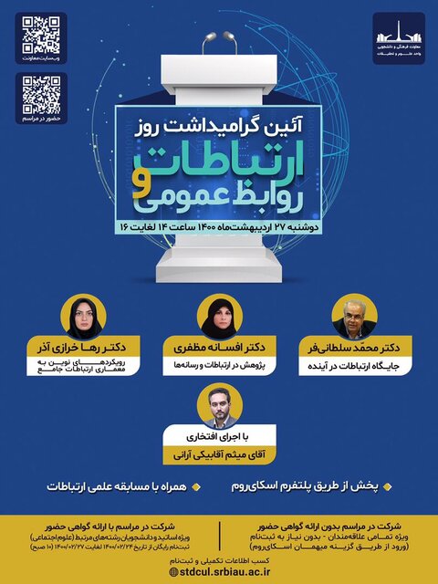 گرامیداشت روز ارتباطات