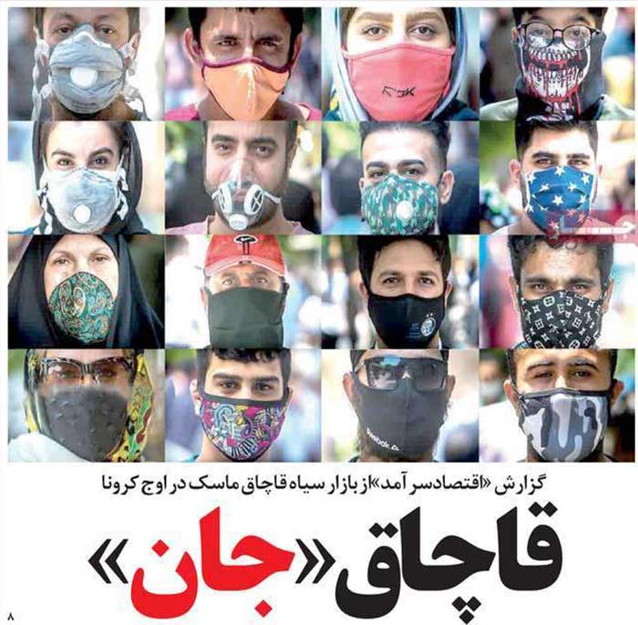 قاچاق «جان»