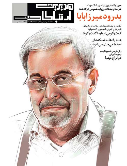 استاد میرزا بابا مطهری نژاد