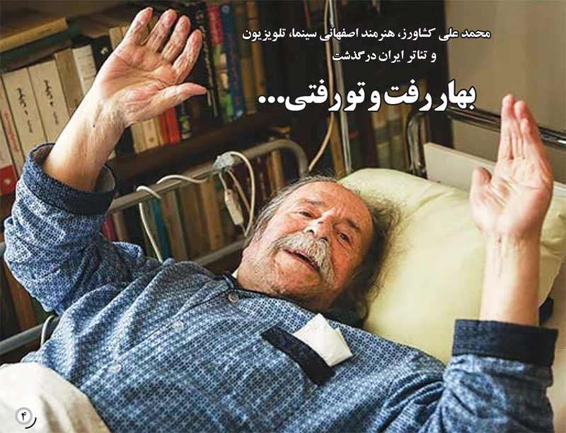 محمد علی کشاورز