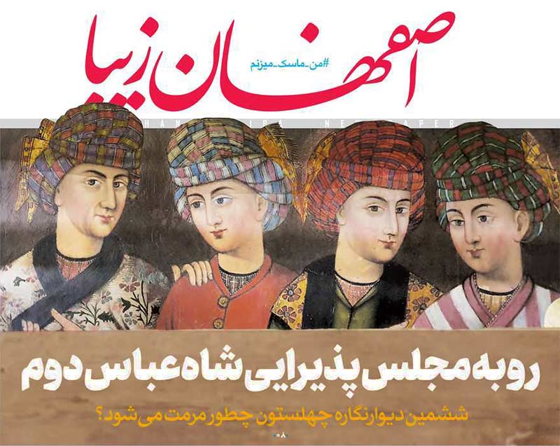 رو به مجلس پذیرایی شاه‌ عباس دوم