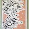 مژده ای دل که مسیحا نفسی می‌آید