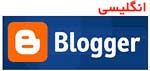 بلاگ انگلیسی